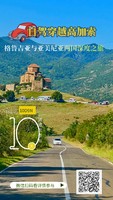 2026格鲁吉亚与亚美尼亚｜自驾穿越高加索的灵魂之旅