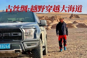 古丝绸之路丨2026罗布泊之大海道越野之旅