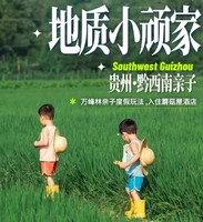 【成形招募】5.1贵州黔西南亲子 • 地质小顽家