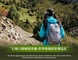 行走·扎尕那6日 | 穿越洛克秘境 · 尋找消失的地平線