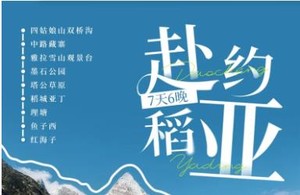 【成行招募】7.18（常规团）/8.1（小团）稻城亚丁全景环线｜7天打卡雪山、藏寨、草原与信仰