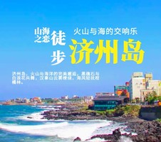 4/5月徒步韩国济州岛｜徒步偶来小径，登韩国第一高山汉拿山5天4晚