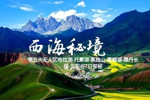 7月走进祁连山生态秘境｜柴尔龙海-冰沟河-八宝河谷-汉明长城遗址-山丹军马场6日徒步探险之旅