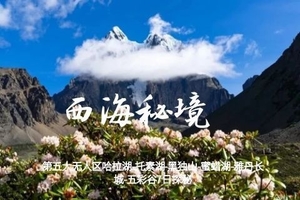 星球推荐｜众神后花园-他念他翁山脉