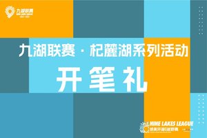 2026杞麓湖学童“开笔礼”活动