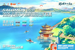 2026滇池100超级山径赛【100KM】