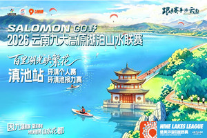 2026年云南九大高原湖泊山水联赛滇池站【百团大战环滇池接力赛】