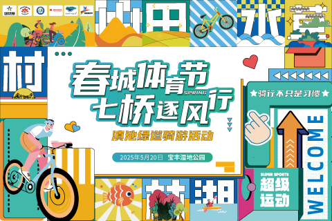2025年昆明市春城体育节  首届七桥逐风行  滇池绿道骑游