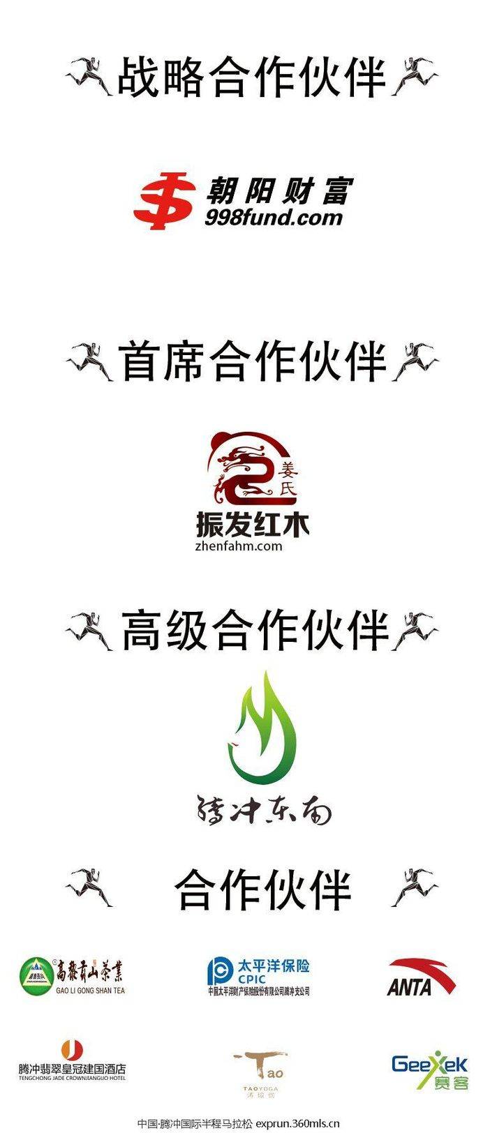 赞助商LOGO(微信).jpg