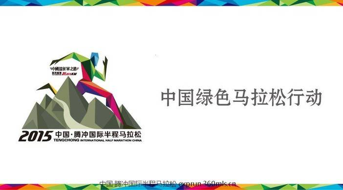 马拉松绿色公约封面图.jpg