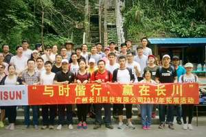 广州长川科技2017拓展活动