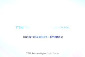 2021年度TTM商用技术第三季度团建活动