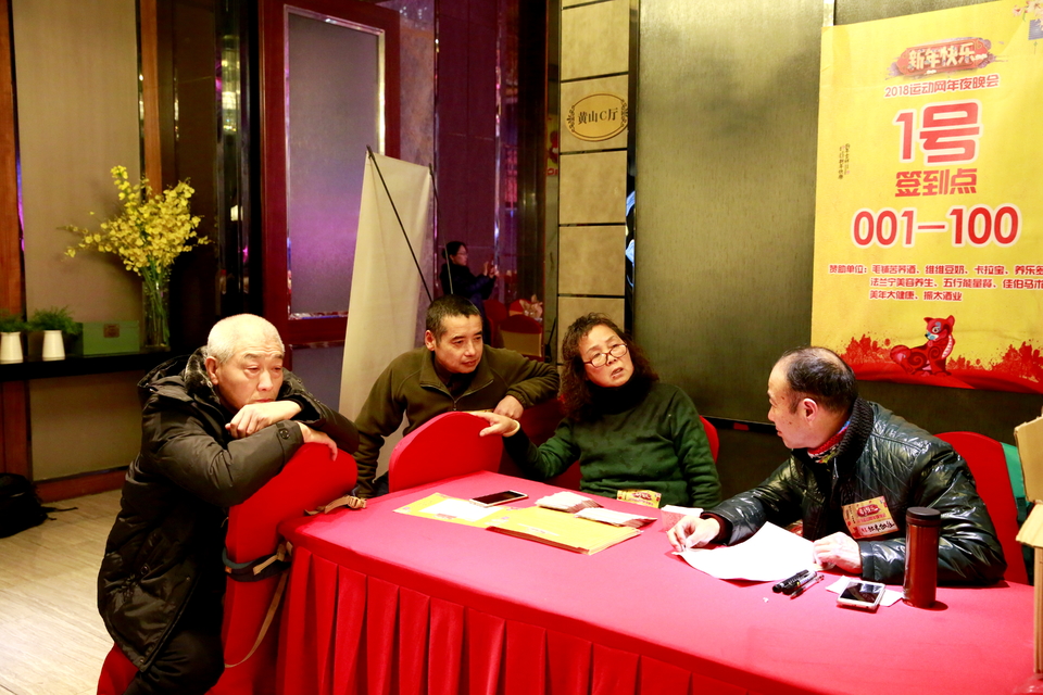 18.1.20运动网年会020