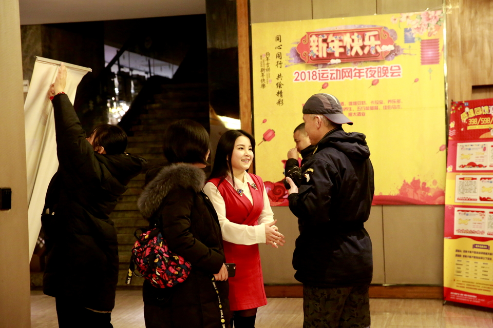 18.1.20运动网年会023