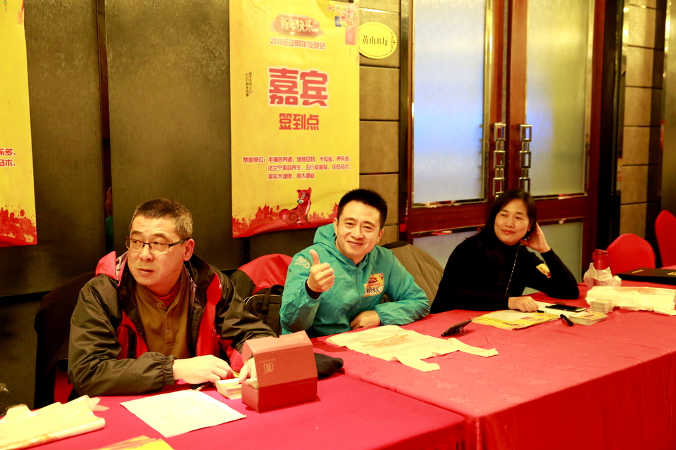 18.1.20运动网年会026