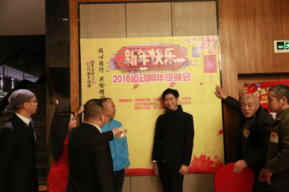 18.1.20运动网年会032