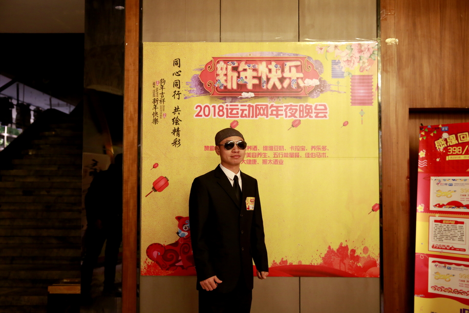 18.1.20运动网年会033