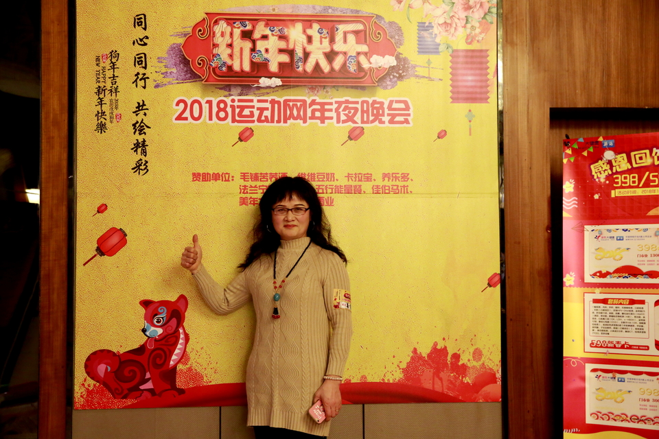 18.1.20运动网年会067