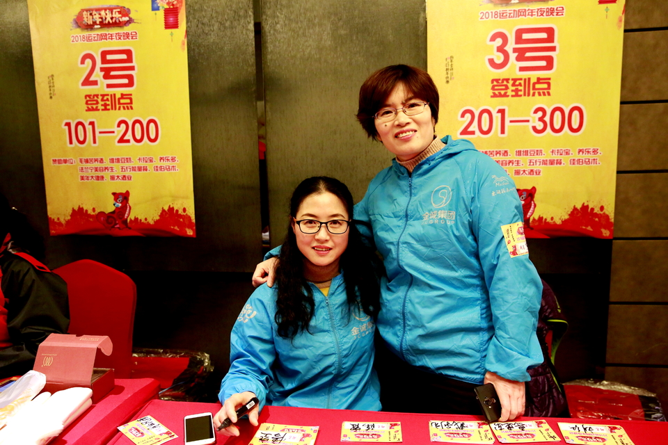 18.1.20运动网年会098