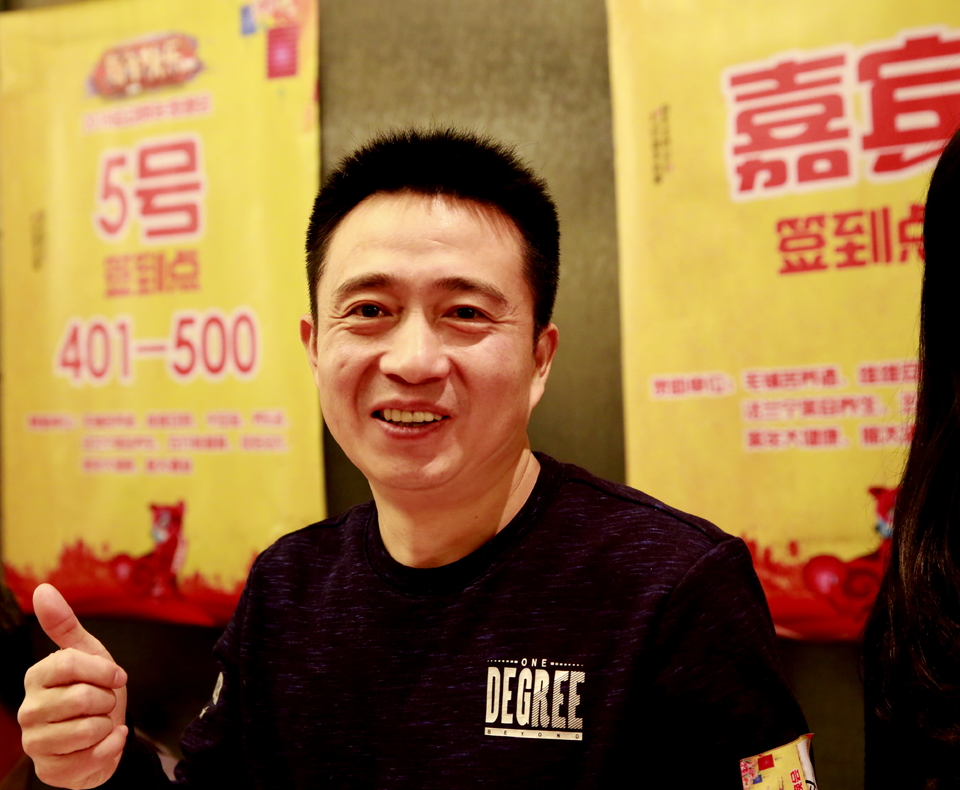 18.1.20运动网年会108