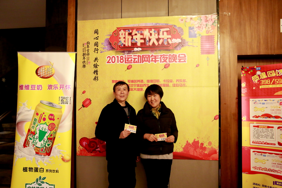 18.1.20运动网年会117