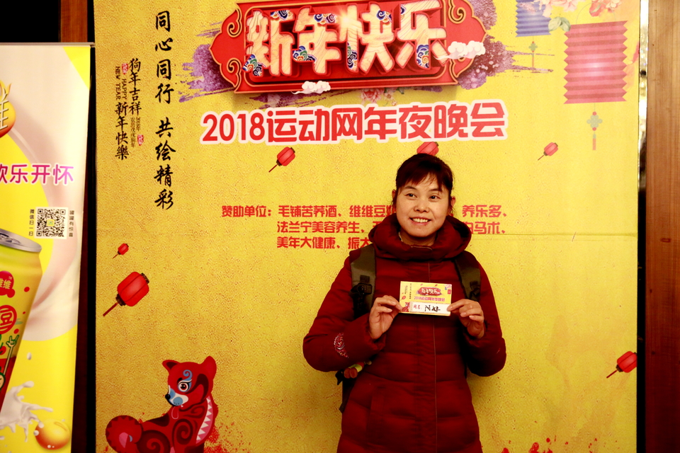 18.1.20运动网年会131