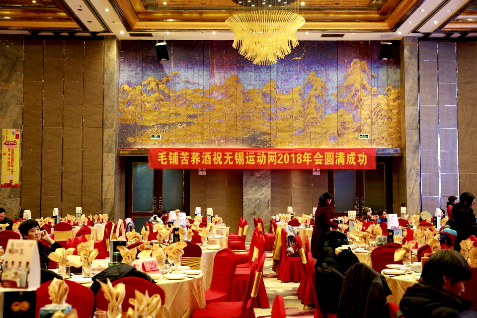 18.1.20运动网年会145