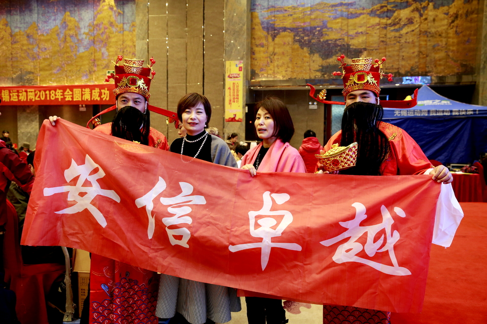 18.1.20运动网年会158