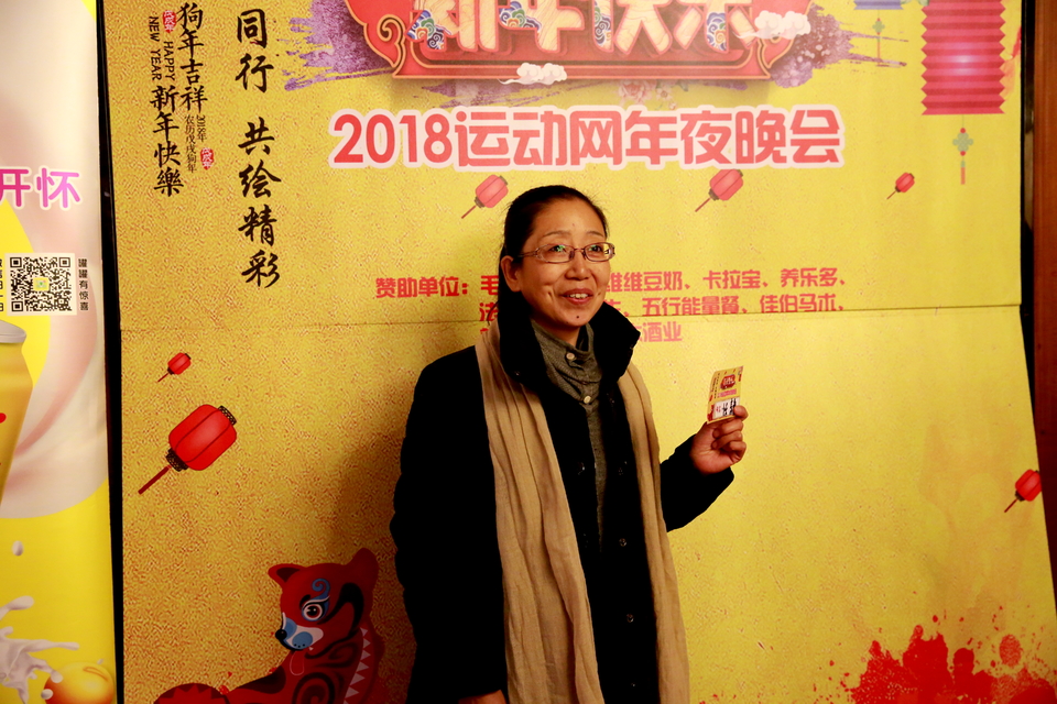 18.1.20运动网年会166