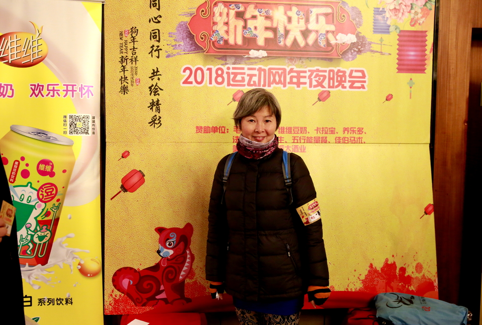 18.1.20运动网年会169