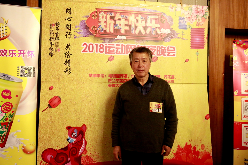 18.1.20运动网年会171