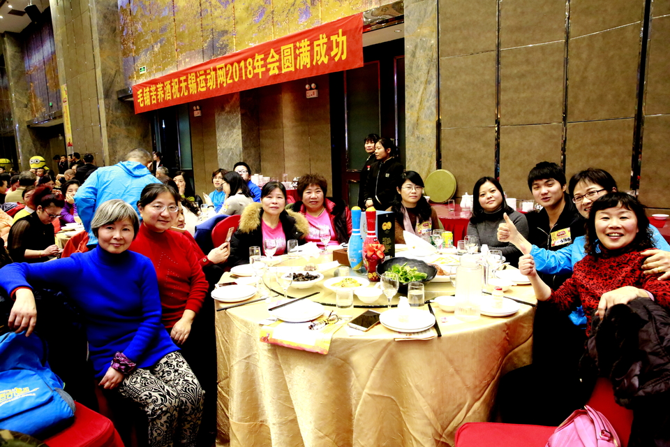 18.1.20运动网年会219