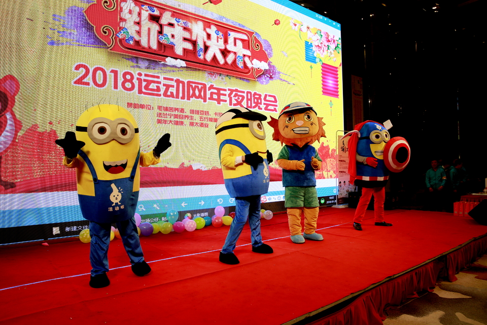 18.1.20运动网年会234