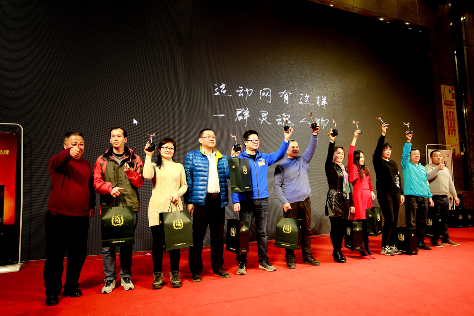 18.1.20运动网年会405