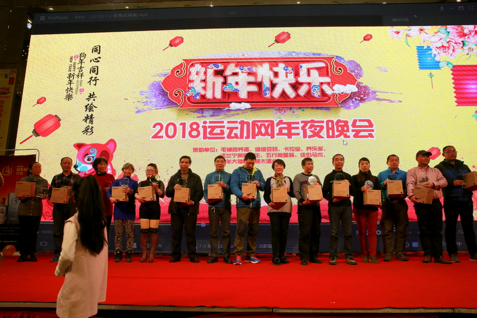 18.1.20运动网年会417