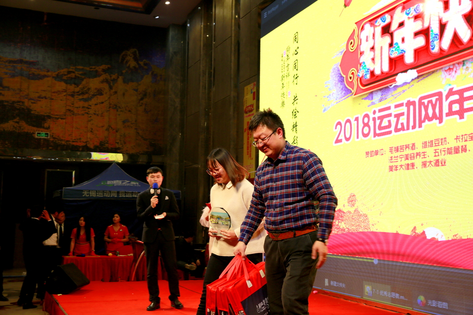 18.1.20运动网年会424