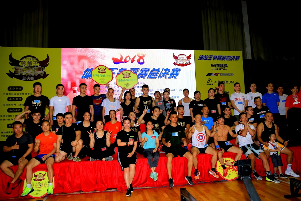 18.9.14体能王争霸赛总决赛0117