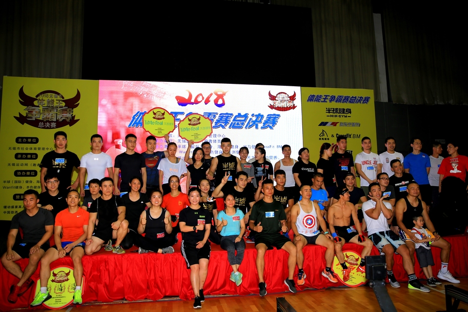 18.9.14体能王争霸赛总决赛0118