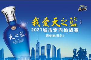 ​“我爱天之蓝” 美丽梁溪·2021城市定向挑战赛，终！于！来！啦！