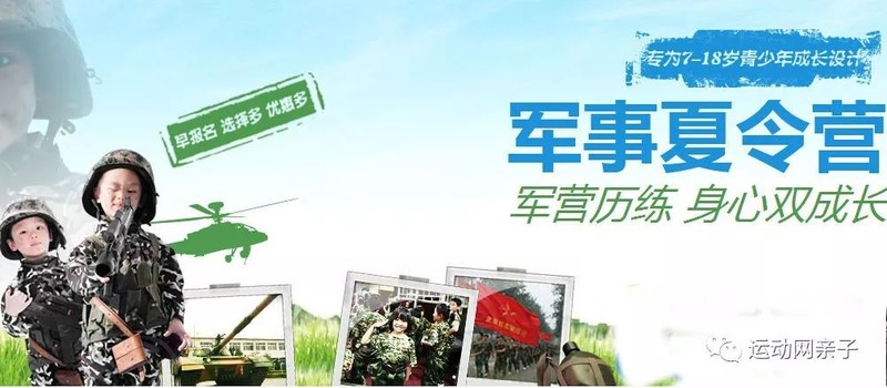 让孩子更受益的军事夏令营!从心灵上蜕变,让您告别唠叨式父母!