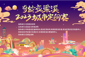 “奇妙夜梁溪”商圈线（1～2人）报名专属链接~~~