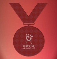 2025“为爱行走”公益徒步报名