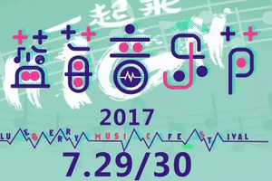 蓝莓、音乐、采摘——蓝莓主题音乐节，约吗？