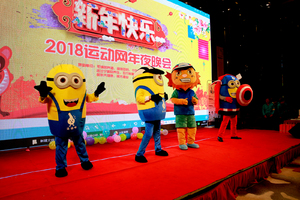 官宣！2019运动网年夜晚会如约而至，精彩现场邀你加入~