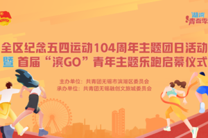 首届“滨GO“青年主题乐跑，荧光开启，活动报名链接