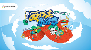 “爱行走 乐分享”无锡体彩公益徒步报名链接