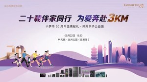 2026 卡萨帝亲子跑报名专属链接