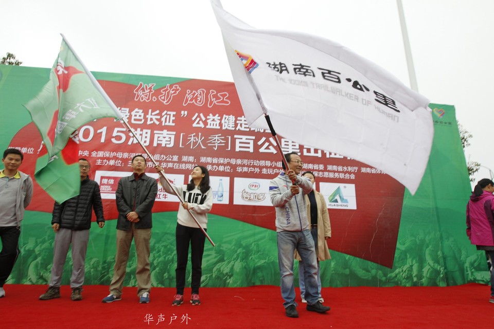 共青团省委、省体育局领导为湖南百公里授旗