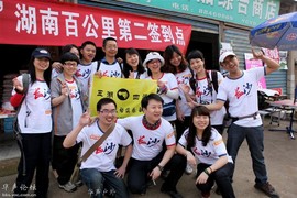 签到点义工—五湖四海户外