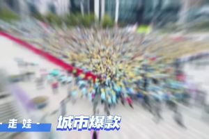 2024长沙(秋季)走娃少儿健走大赛来啦